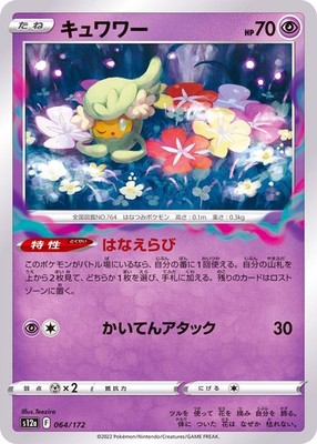 Comfey Pokemon VSTAR Universe card Japanese 064/172