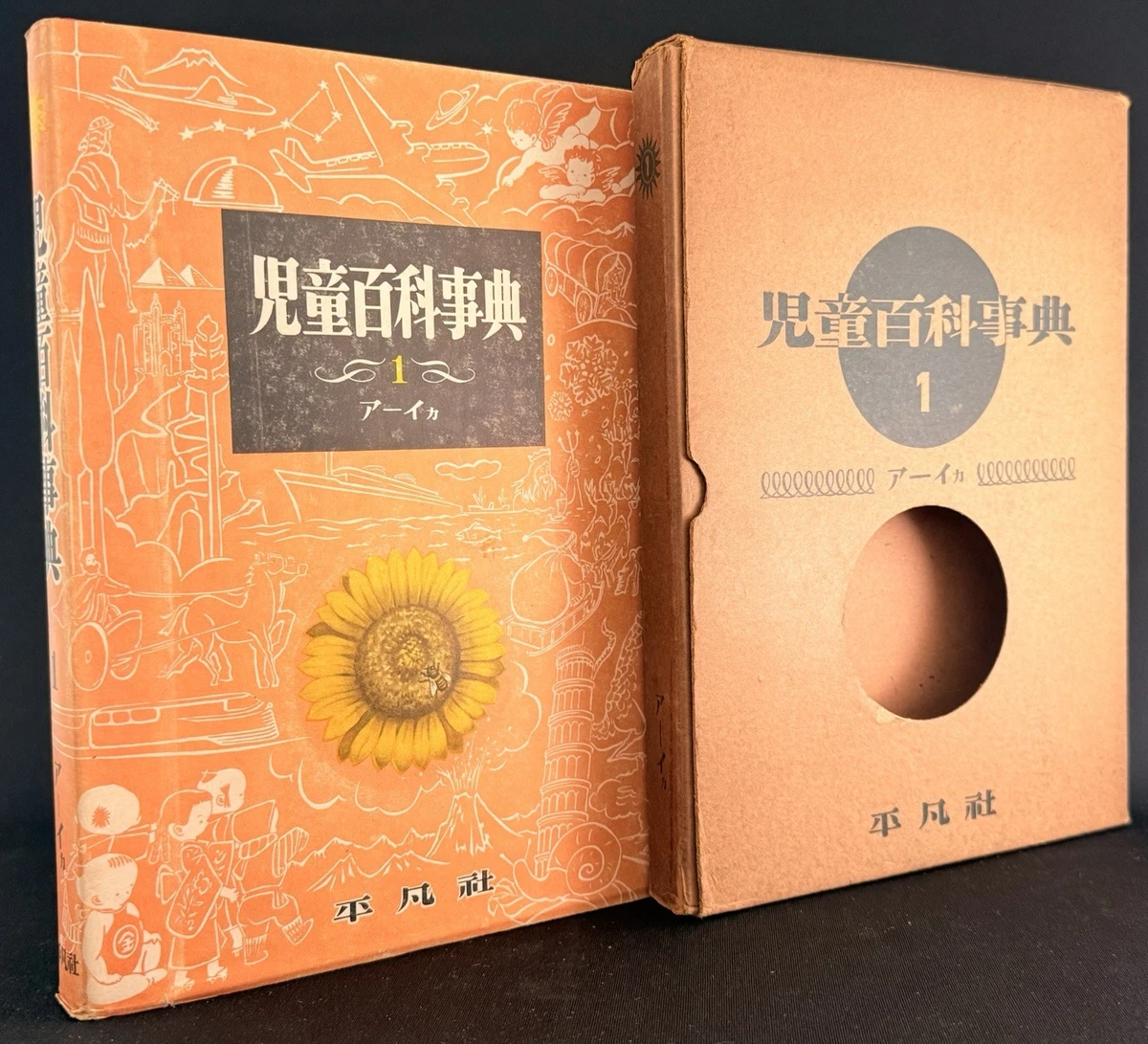 Encyclopedias Antiquarian & Collectible Books in Japanese for sale