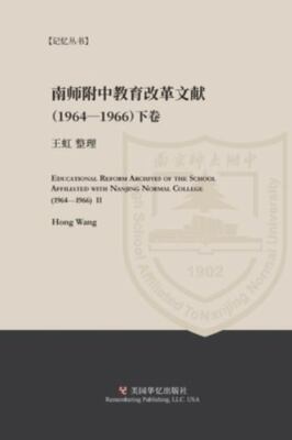 Educational Reform Archives of the School Affiliated with Nanjing Normal Coll...