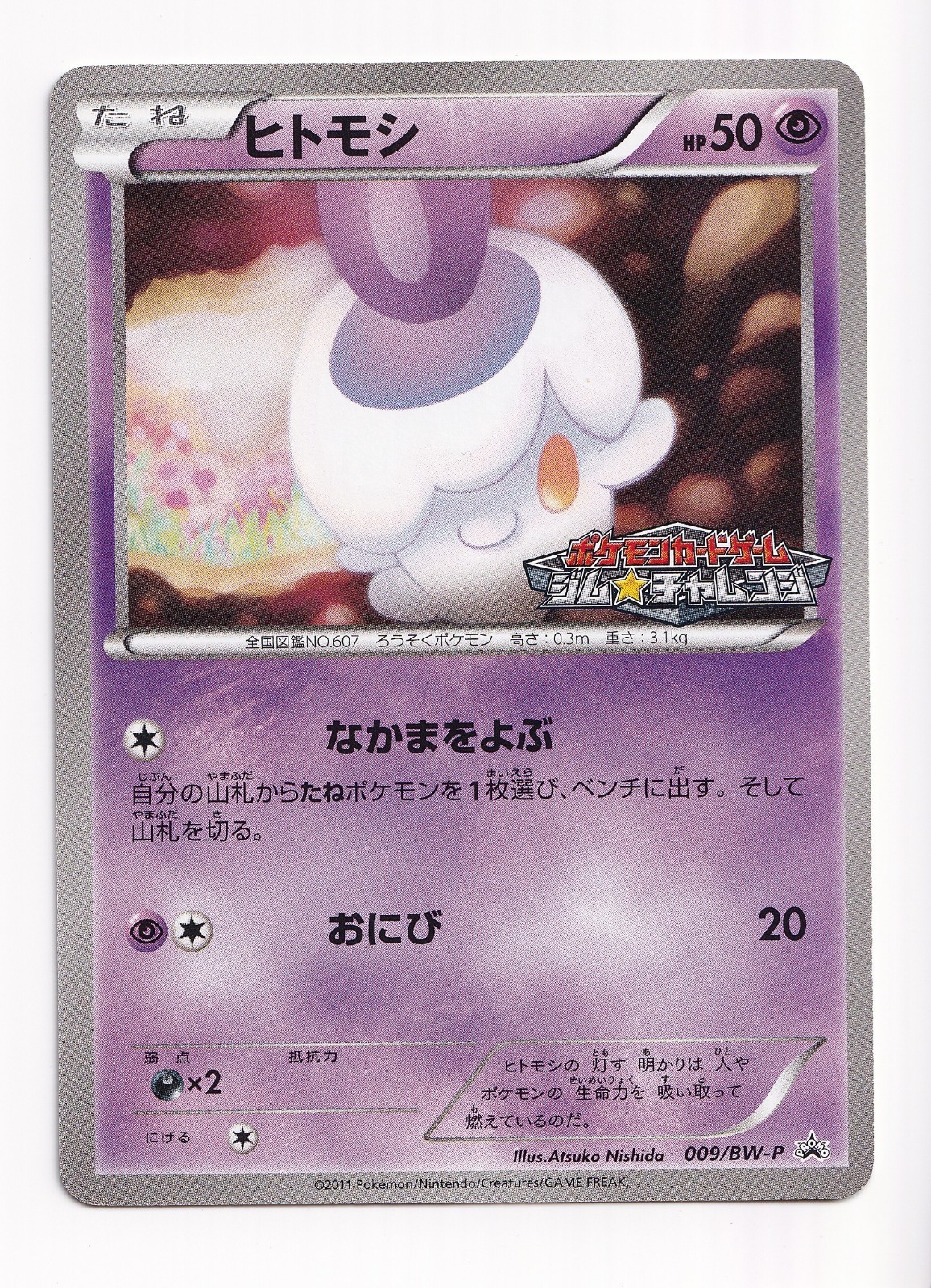 Pokemon Litwick 009/BW-P Gym Challenge Promo BW Black & White Japanese LP (A3)