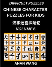 Chinese Characters Guide for Kids (Part 6)- Difficult Level Test Series to Learn
