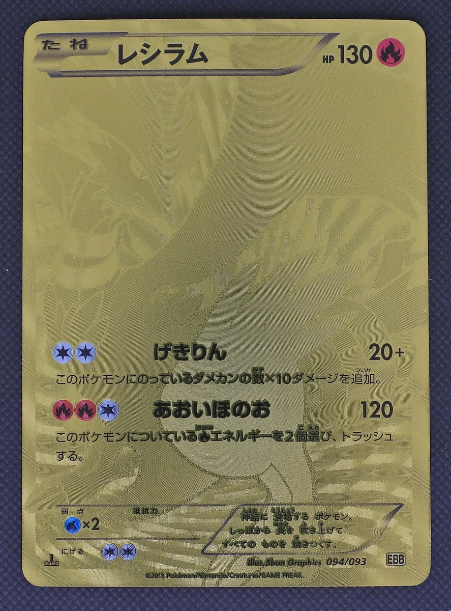 Reshiram 094/093 Ex Battle Boost for sale | eBay