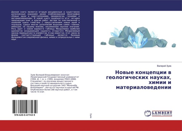 Valerij Zuew | Nowye Koncepcii W Geologicheskih Naukah, Himii I Materialowedenii-image