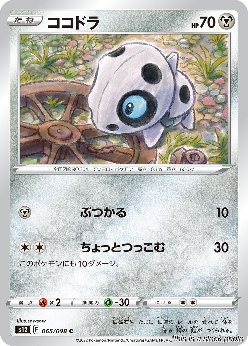 Aron Common 065/098 S12: Paradigm Trigger Near Mint NM Pokemon Japan JP