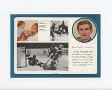 1979 Plakat Moscow USSR National Ice Hockey Team Poster Alexander Pashkov 7ez