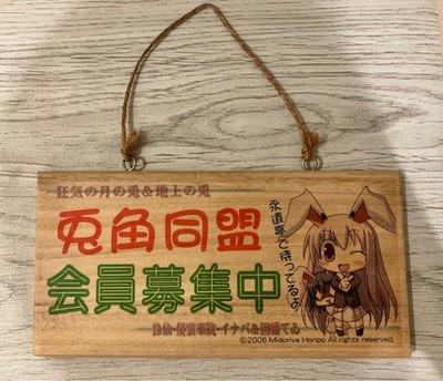 Touhou Project Inaba Tewi Holz Message Board Moon Rabbit of Madness & Earth