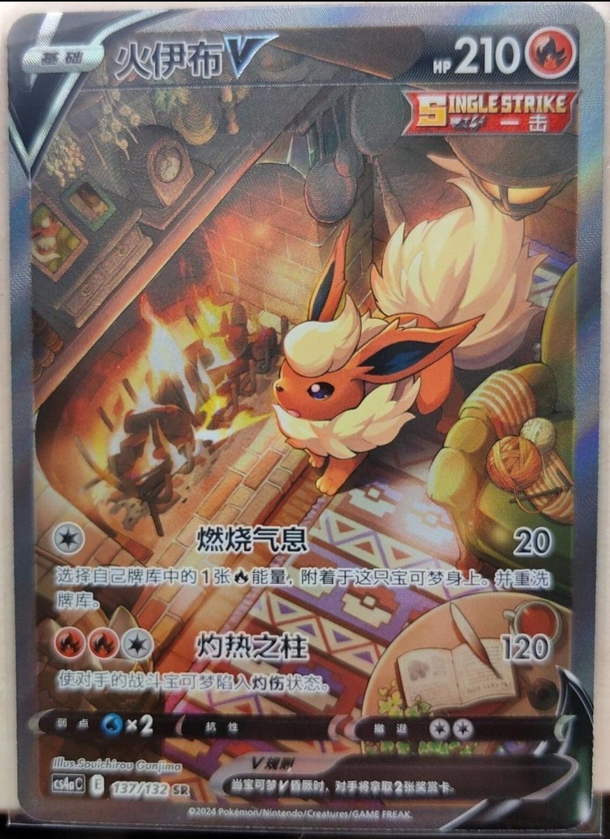 Pokemon S-Chinese Sword&Shield Eevee 