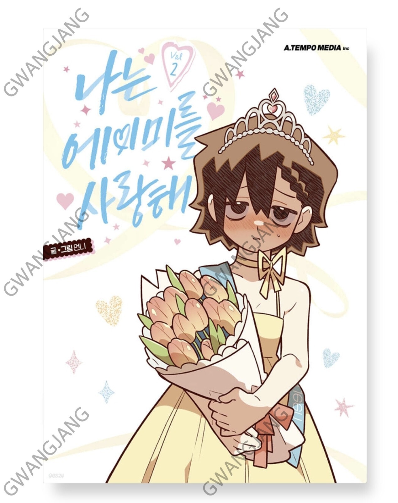 I Love Amy Vol. 2 Korean Webtoon Book Comics Manga Manhwa Fun Kpop Famous Hot