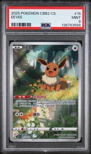 2025 POKEMON SIMPLIFIED CHINESE CBB2 C-GEM PACK VOL 2 #15 EEVEE PSA 9