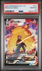 2024 #017 PIKACHU VMAX PSA 10