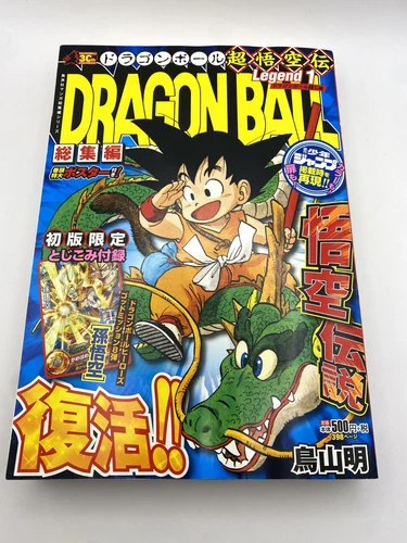 Dragon Ball Legends 1: The Complete Collection The Legend of Goku Akira Toriyama
