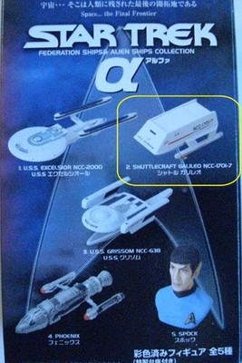 Furuta Star Trek Galileo Shuttle NCC 1701 7 Modell Figur Raumschiff Replika