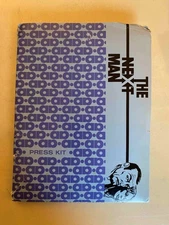 The Next Man Presskit 1976 Sean Connery, Cornelia Sharpe, ultra rare!