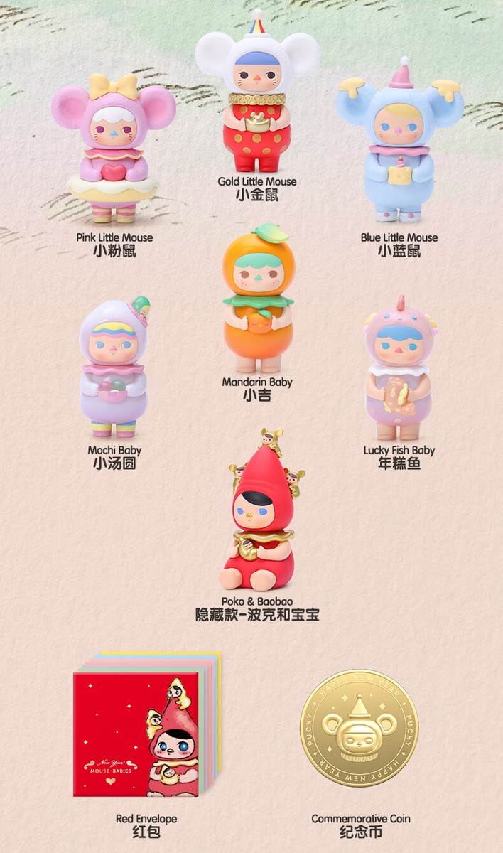 Authentic Pucky New Year Mouse Babies Series Blind Box Confirmed