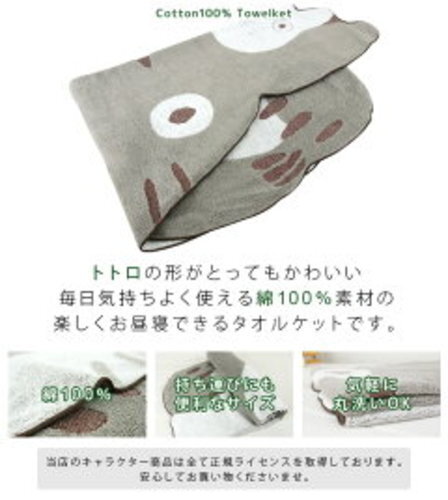 My Neighbor Totoro Studio Ghibli towel blanket Cotton - Picture 7 of 7