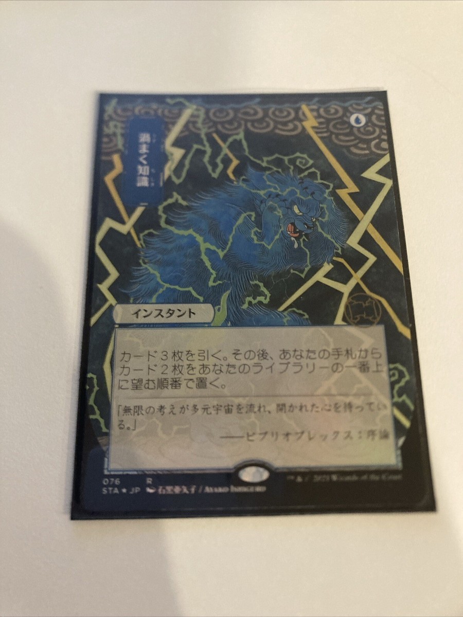 MTG Brainstorm Japanese Art Strixhaven Mystical Archives MTG Brainstorm Japanese Art Strixhaven Mystical Archives