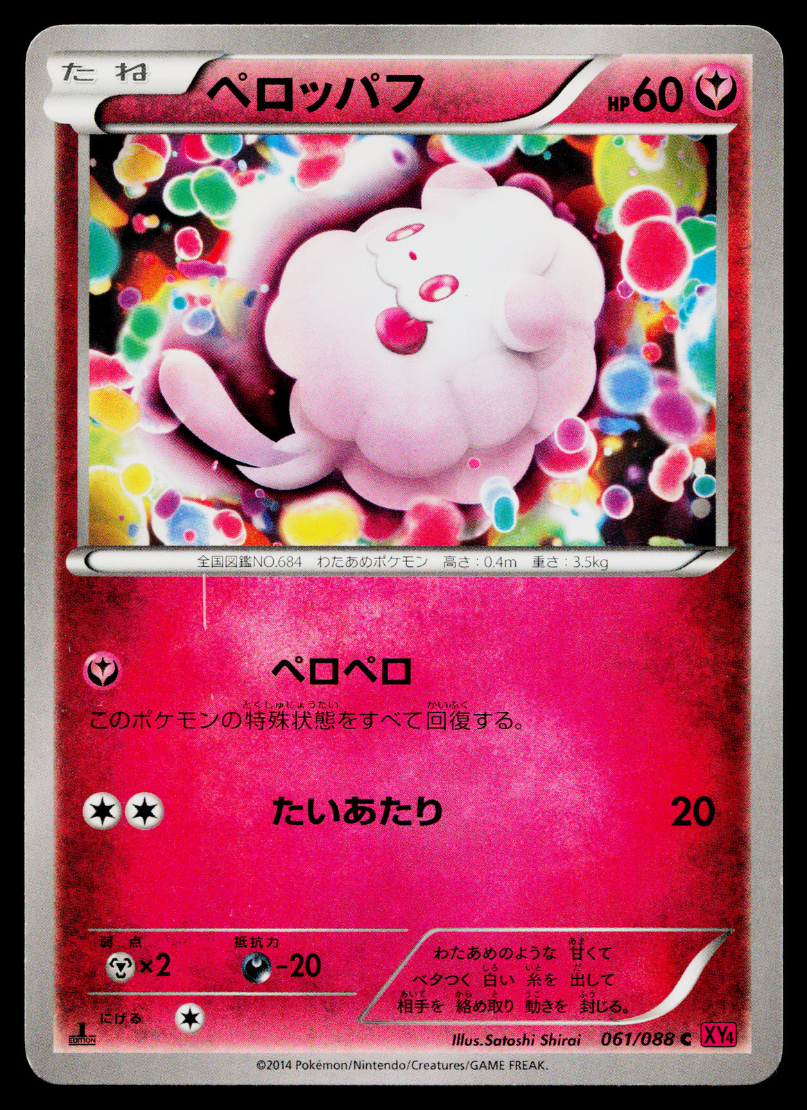 Swirlix 061/088 Common Phantom Gate Pokemon Japanese Near Mint