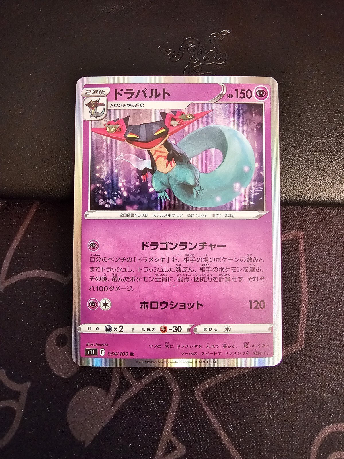 Dragapult 054/100 s11 2022 Lost Abyss Holo Japanese Pokémon Card NM