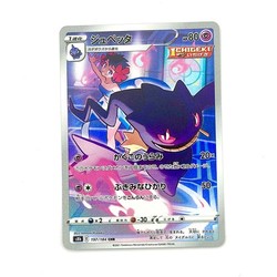 Banette 197/184 VMAX Climax Japanese CHR Holo