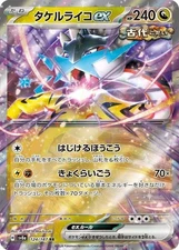 RAGING BOLT EX 124/187 SV8A TERASTAL FESTIVAL JAPANESE POKEMON (DOUBLE RARE, NM)