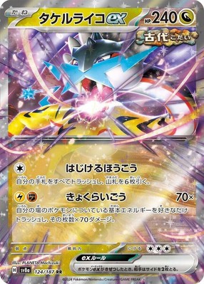 RAGING BOLT EX 124/187 SV8A TERASTAL FESTIVAL JAPANESE POKEMON (DOUBLE RARE, NM)