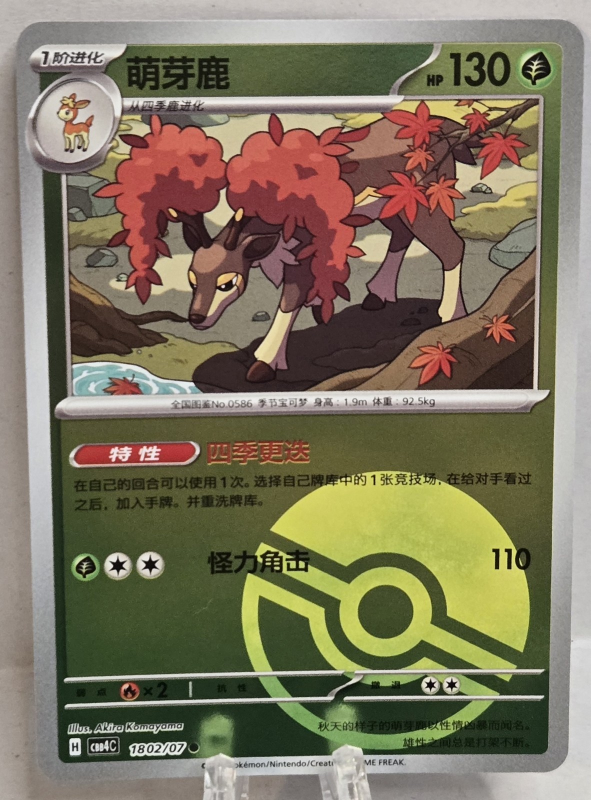 Sawsbuck 1802/07 Poke Ball S-Chinese Pokemon Gem Pack Volume 4 CBB4C NM