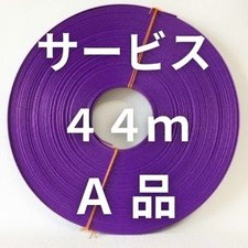 Koniec rolki 44 m [S] Sumire (fioletowy)