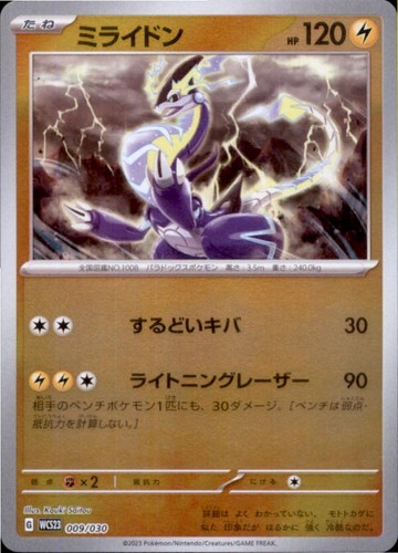 Miraidon 009/030 World Championships 2023 Yokohama Deck:Pikachu Pokemon Japanese