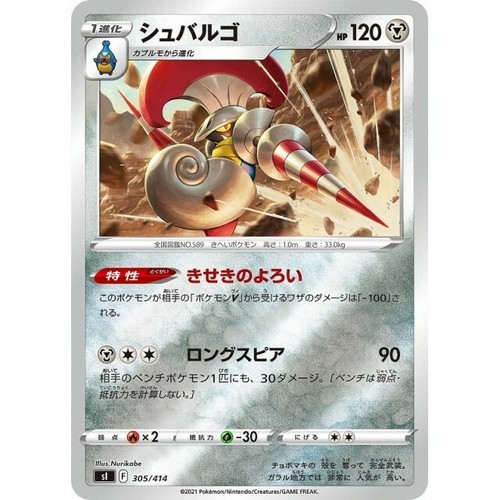 305 414 Si B Pokemon Card Japanese Escavalier M Ebay