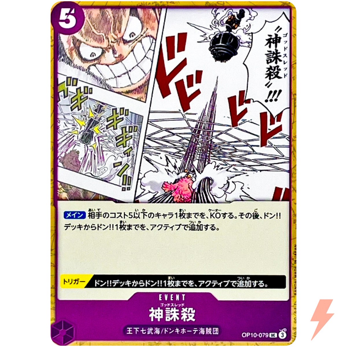 God Thread OP10-079 UC Royal Blood - ONE PIECE Card Game Japanese