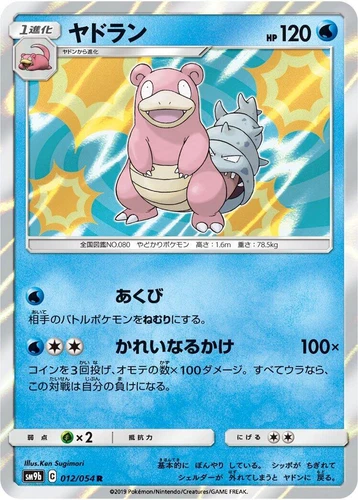 Slowbro 012/054 Sm9b: Full Metal Wall