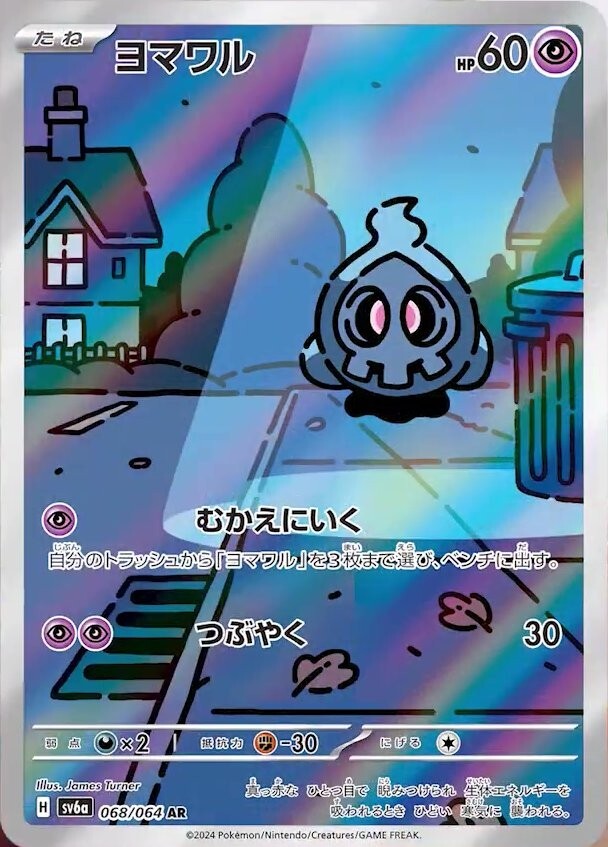 Pokemon Card Duskull AR 68/64 Night Wanderer SV6A JAP PREORDER