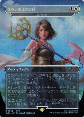 MTG Yuna's Sending Staff - Staff of the Storyteller Rainbow Foil JPN NM JAPANESE