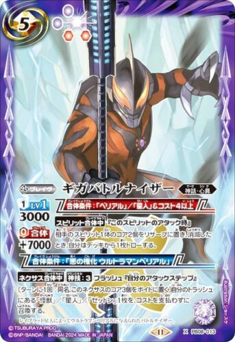 Battle Spirits CB32/PB08-013 Giga Battle Nizer (X Rare) Collaboration Booster Im
