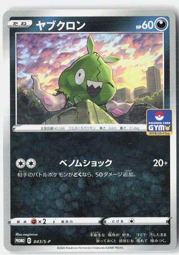 Trubbish Lightly Played 2020 043/S-P Promo Sword & Shield Promos Japanese