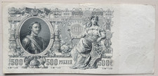 RUSSIA 500 RUBLES 1912  CRISP COMBINE SHIPPING. NO RESERVE!