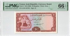 Yemen 10 Buqshas 1966 P-4 PMG 66 EPQ