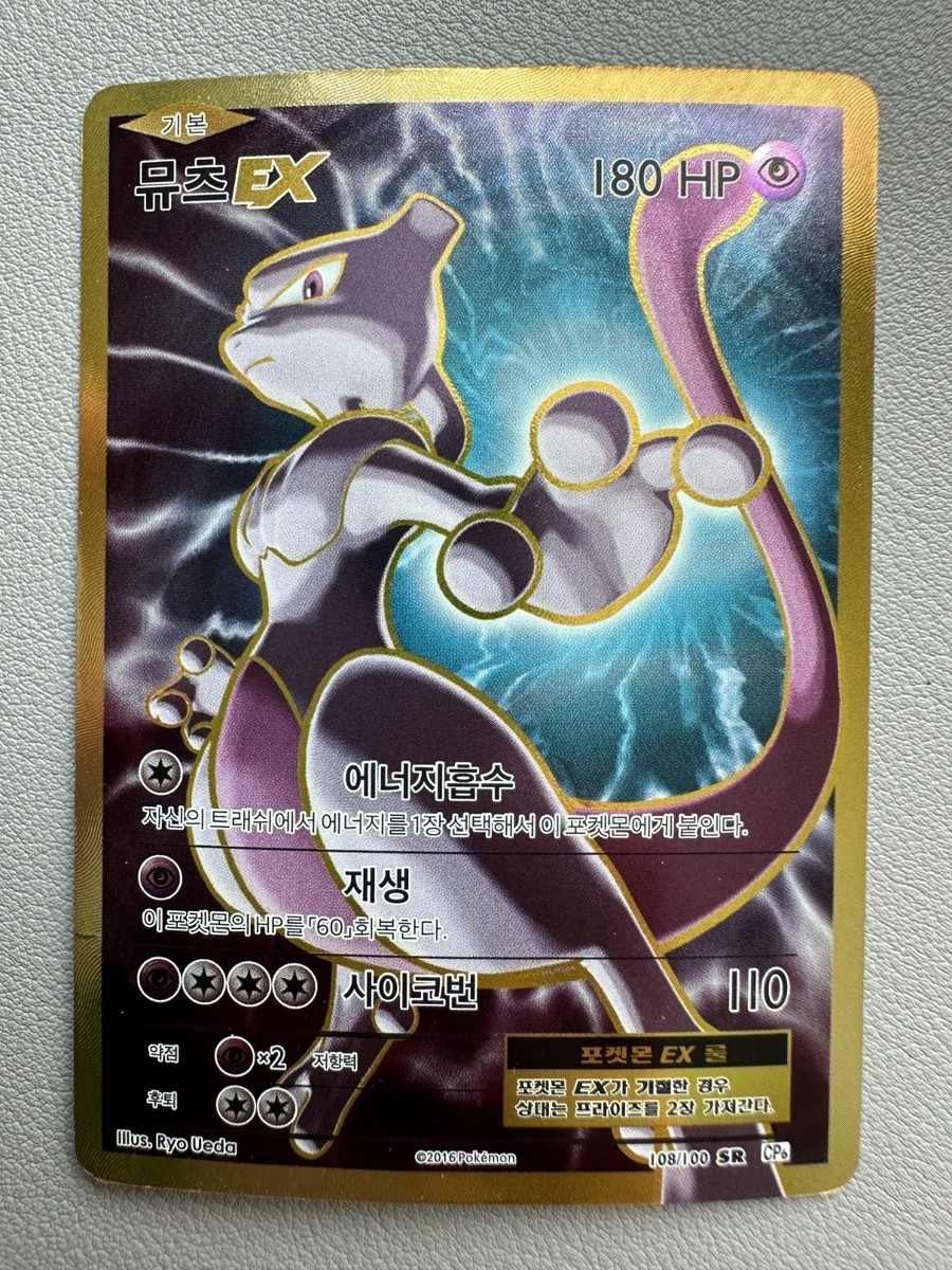 Pokemon Card Mewtwo EX 108/100 SR CP6 Korean Secret Rare XY