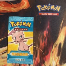 Pokemon 2006 Chinese Ex Legend Maker Sealed Mew Booster Pack - Rare