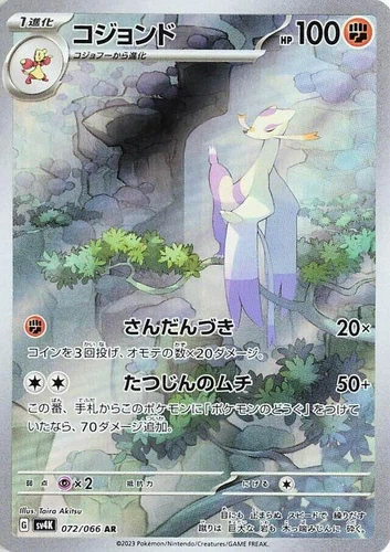Mienshao 072/066 Sv4k: Ancient Roar