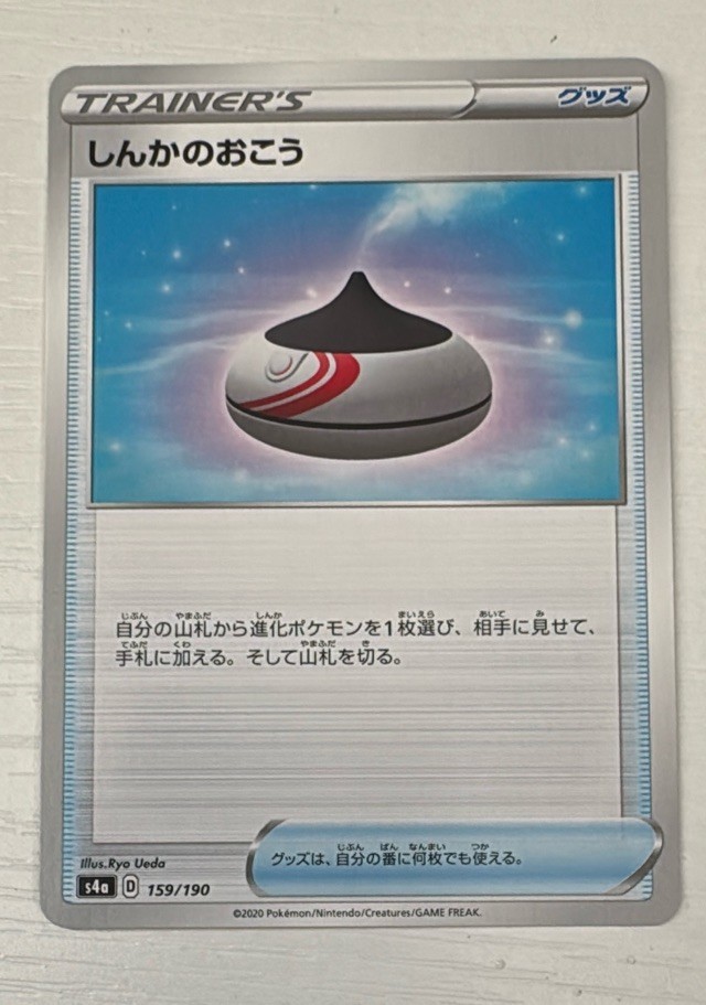 Evolution Incense 159/190 S4a: Shiny Star V Regular (Japanese)