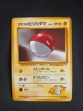 Lt. Surge's Voltorb (LV.12) City Gym Decks Regular (Japanese)