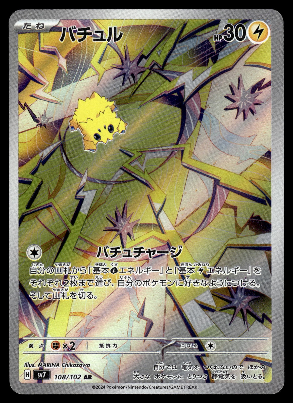 Joltik AR 108/102 SV7: Stellar Miracle Japanese Pokemon