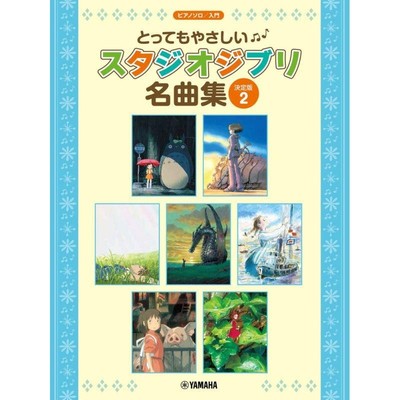 Studio Ghibli Song Selection Entry Book [Softcover] Piano Yamaha Music Entertain