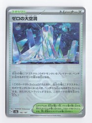 Area Zero Underdepths 182/187 Terastal Fest ex (Japanese)