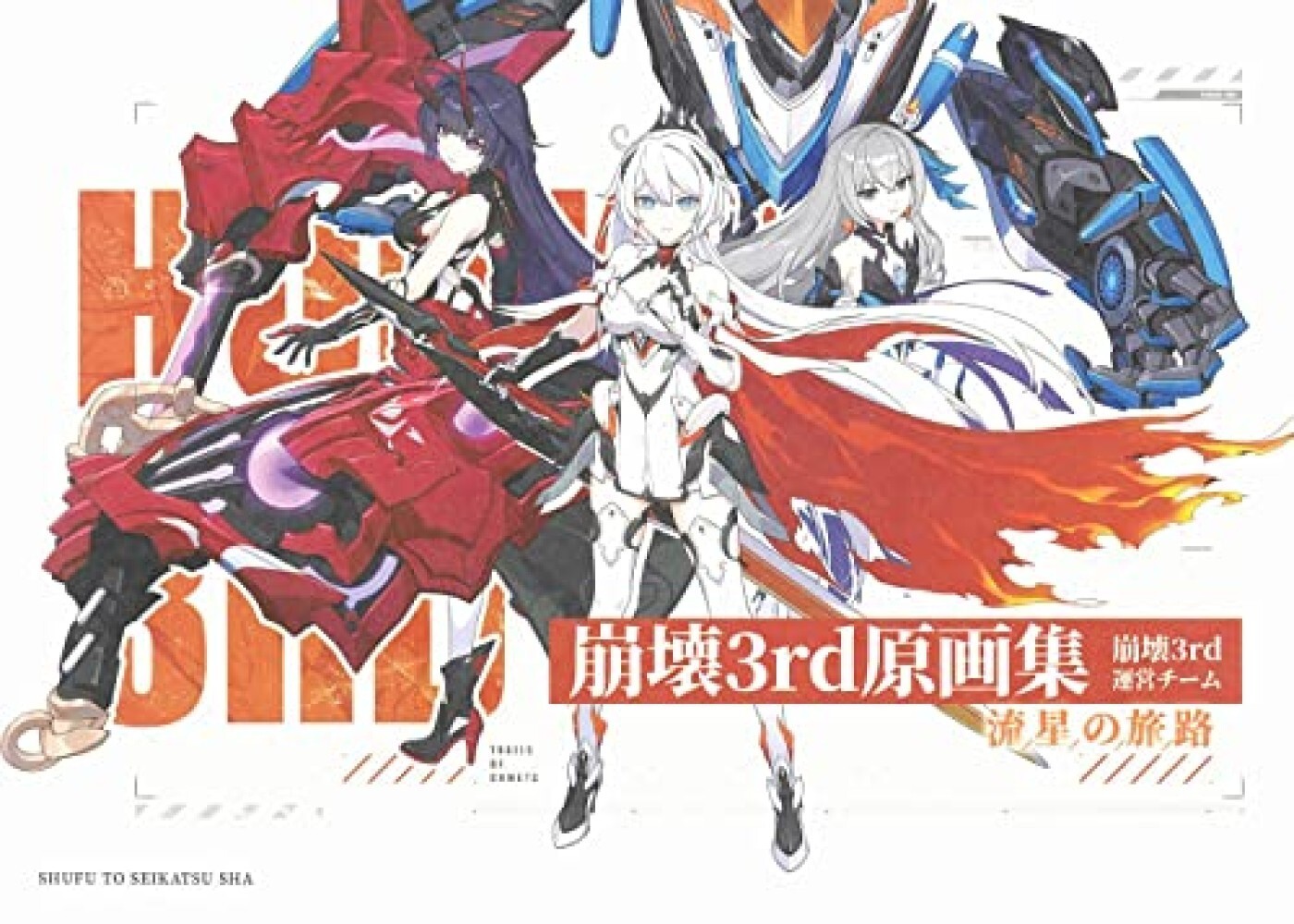 USED Honkai Impact 3rd Original Art Collection Book Japan Meteor's Journey