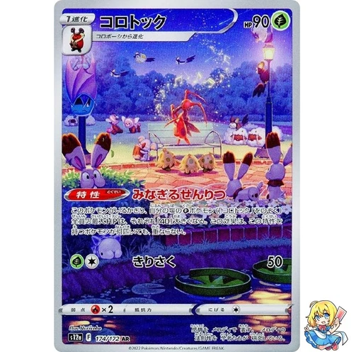 Kricketune AR 174/172 VSTAR Universe s12a Pokemon Card Japanese