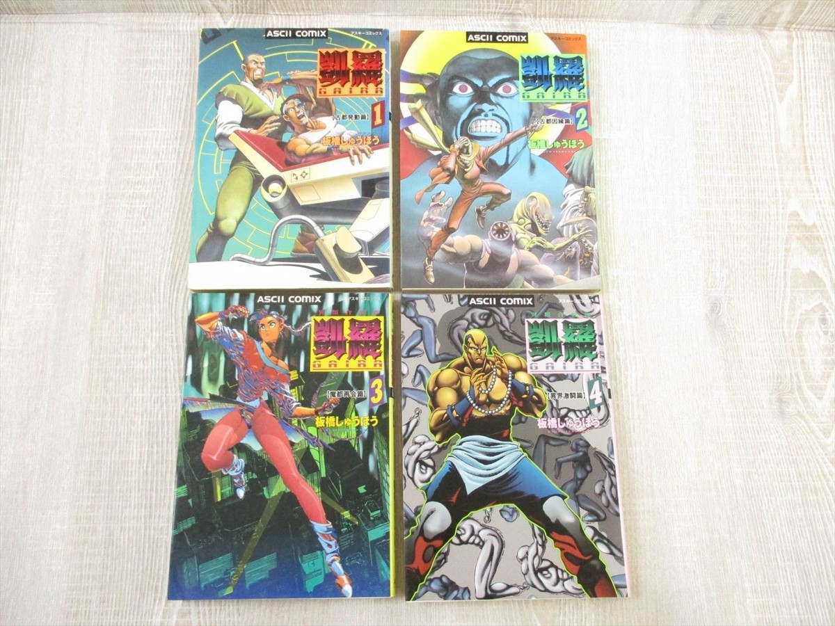 GAIRA Manga Comic Complete Set 1-4 SYUFO ITAHASHI Book Japan ASCII