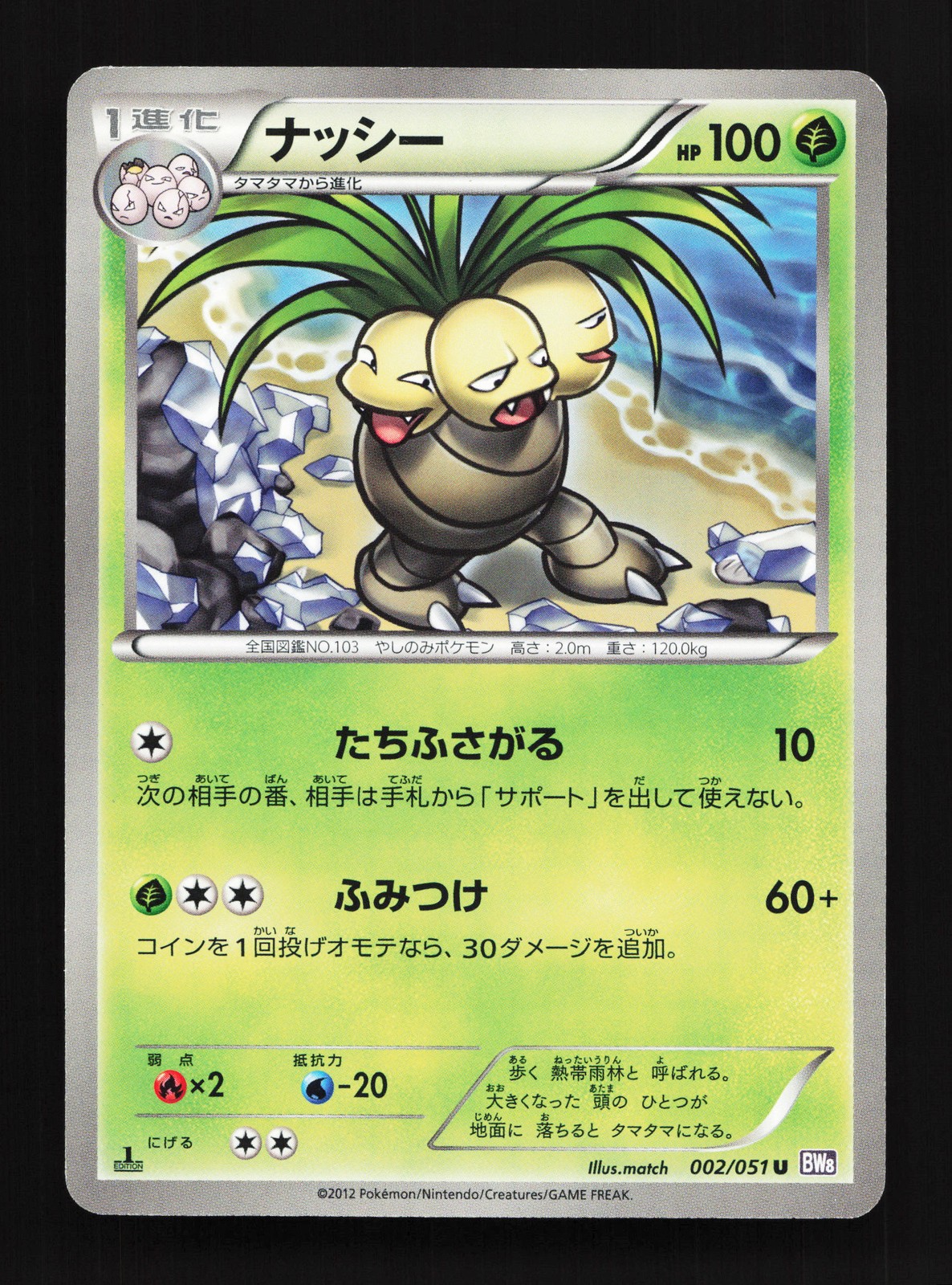 Exeggutor 002/051 Spiral Force NM 1st ED Japanese Pokemon Card TCG