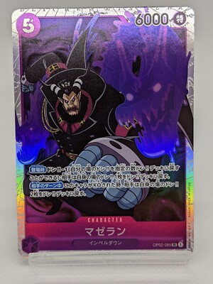 ハーランド　パッチ付メモラビリア　シリアルカード二枚セット Magellan OP02-085 SR Paramount War One Piece Card Game Japan